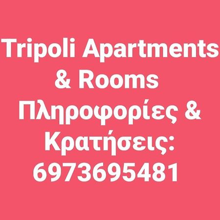 Τripoli-Αpartments-Rooms-Stay Τρίπολη Εξωτερικό φωτογραφία